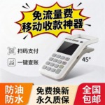 个人商家手持扫码机移动支付二维码收银收款消费机免流量费便携式