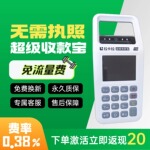 商户个人收款用卡一体机收款码手持消费免流量费专属客服免费换新