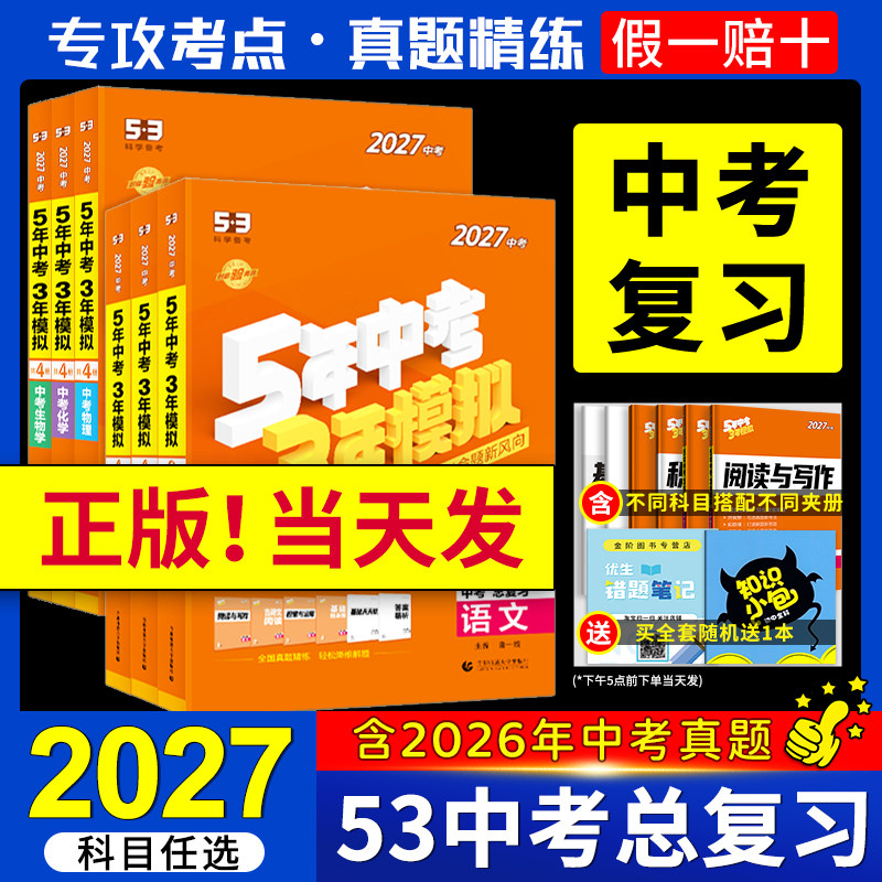 2027五年中考三年模拟中考总复习