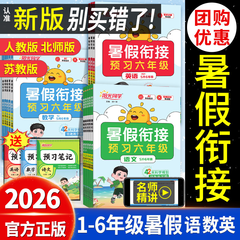 2026秋阳光同学暑假衔接作业一二三四五六年级上下册语文数学英语全套人教版北师小学阅读口算题卡字帖专项训练习教材同步一本通