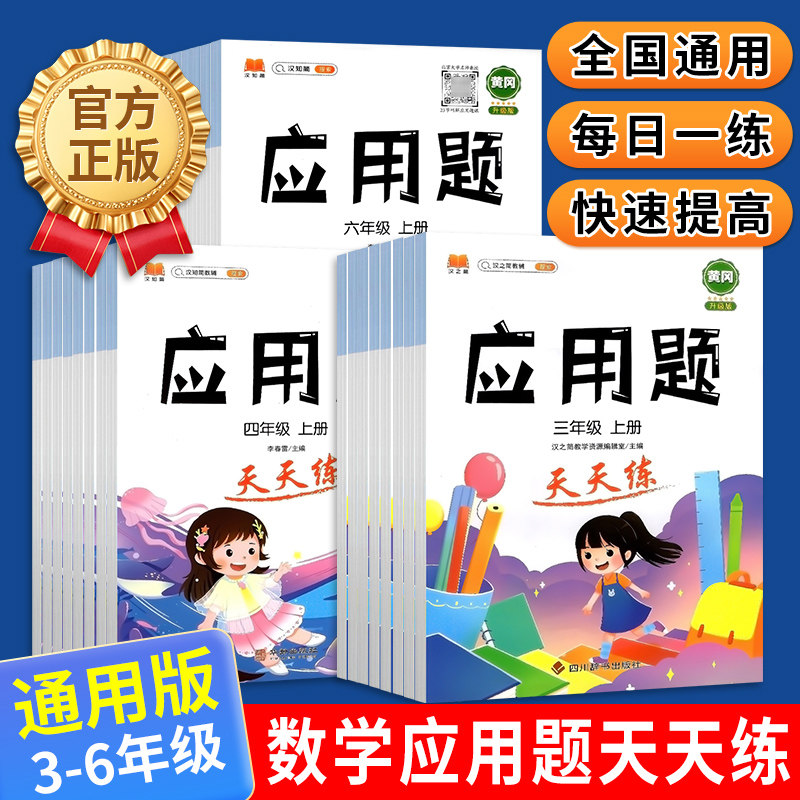 汉知简应用题天天练一年级二年级三四五六年级竖式口算计算专项强化训练上册全套小学口算速算题同步练习数学思维计算天天练
