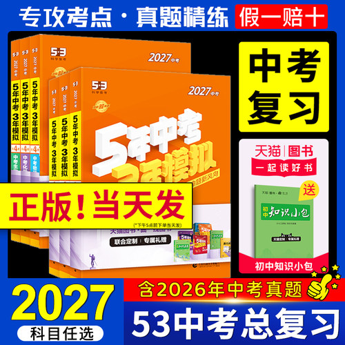 2027五年中考三年模拟中考总复习