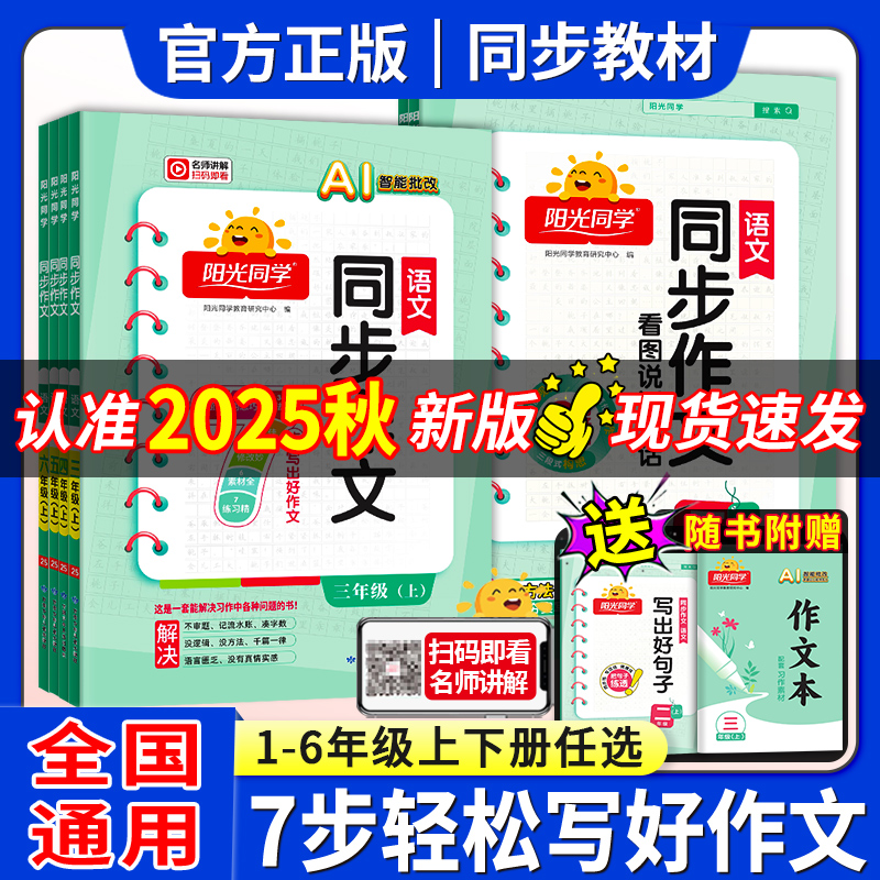 2025春阳光同学同步作文全国通用
