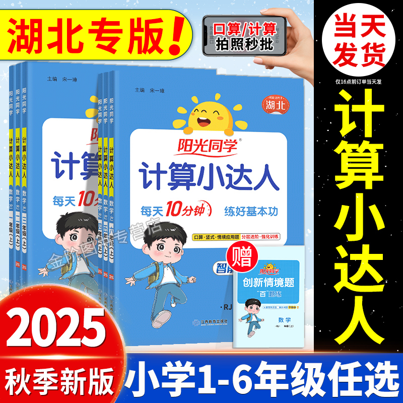 阳光同学计算默写小达人上下册