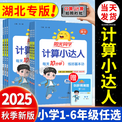 阳光同学计算默写小达人上下册