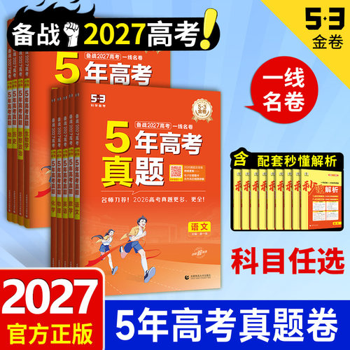 真题汇编一线名卷总复习