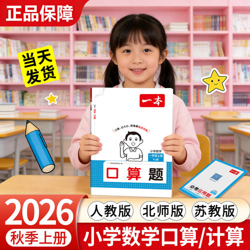 2026计算口算训练人教北师苏教