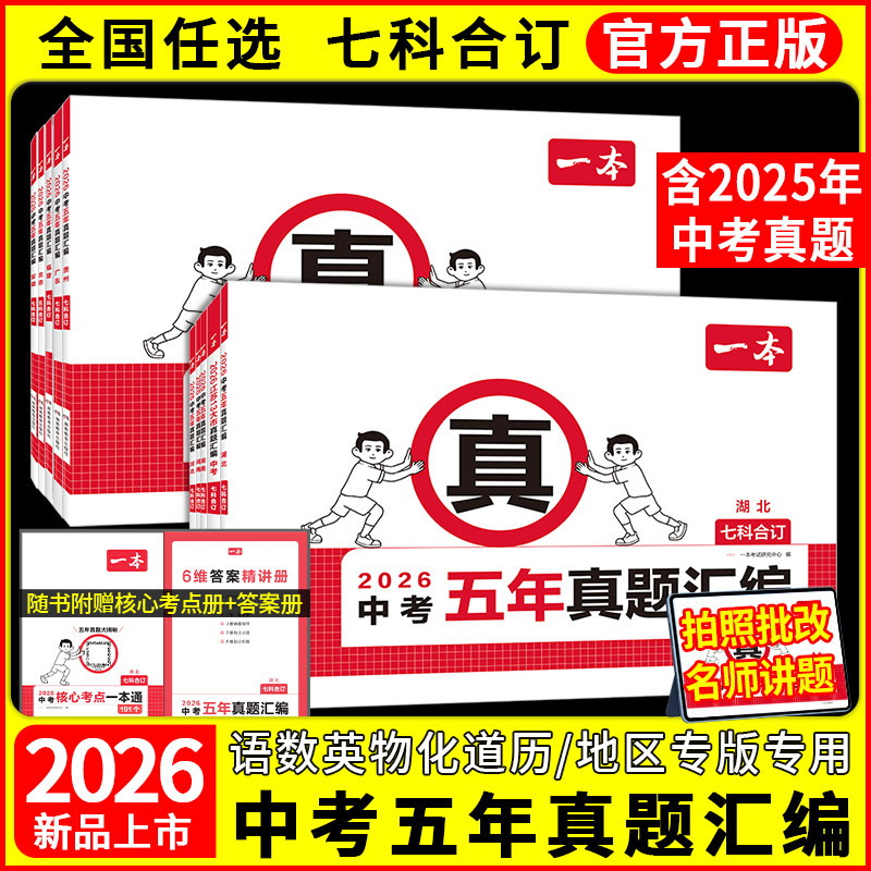 2026中考真题卷五年汇编