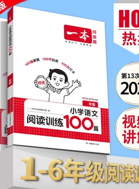 2026一本阅读理解训练100篇真题80篇同步阅读理解专项训练一百篇小学语文英语数学默写听力计算能力三年级一二四五六年级课外阅读
