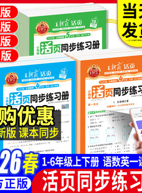 2026春王朝霞活页同步练习上下册