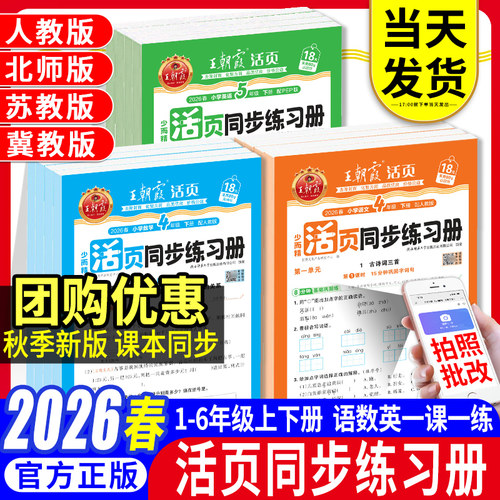 2026春王朝霞活页同步练习上下册