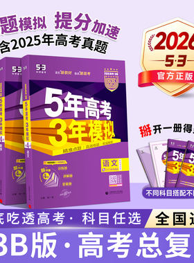 官方正版2027五年高考三年模拟