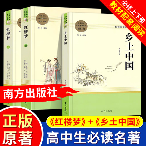 高中必修上下册名著阅读