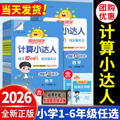 2026秋阳光同学计算小达人