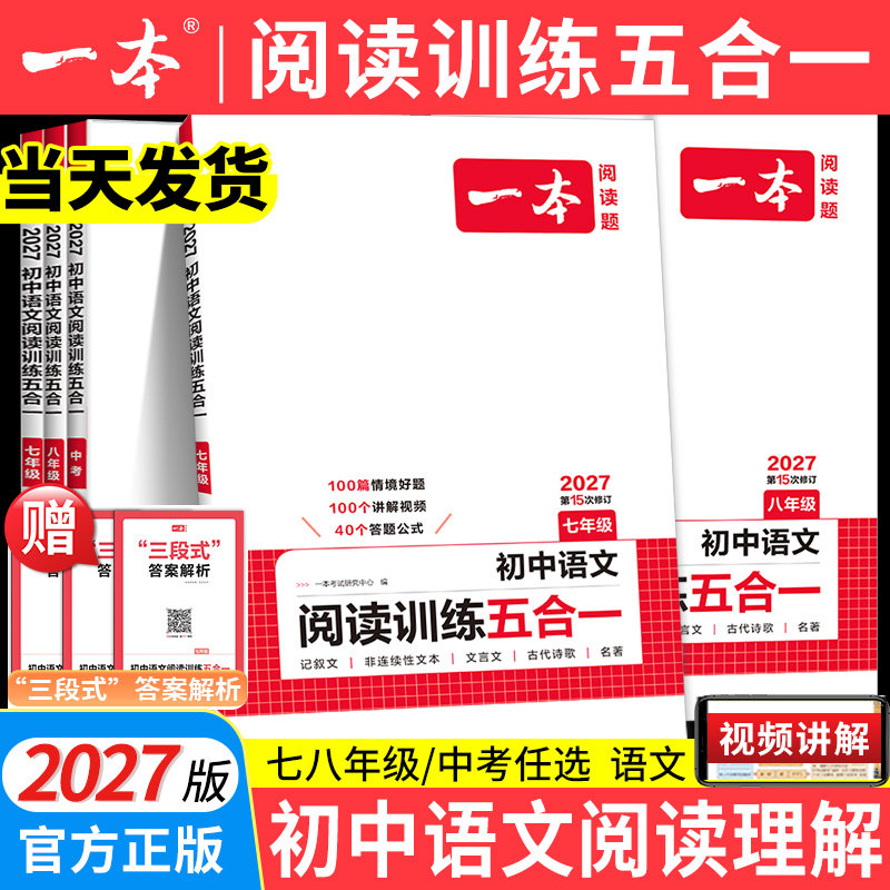 2027新一本阅读理解初中语文阅读训练五合一七八九年级中考英语完形填空与阅读理解文言文完全解读现代文古诗词文阅读真题正品初中