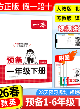 26新一本小学预备一二三四五六年级下册语文数学英语寒假作业习同步训练26春新教材寒假28天规划123456年级语文数学英语衔接同步