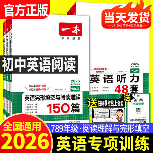 初中英语完形填空与阅读理解听力
