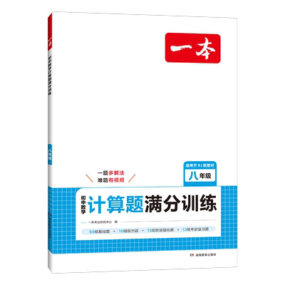 一本初中数学计算题满分训练
