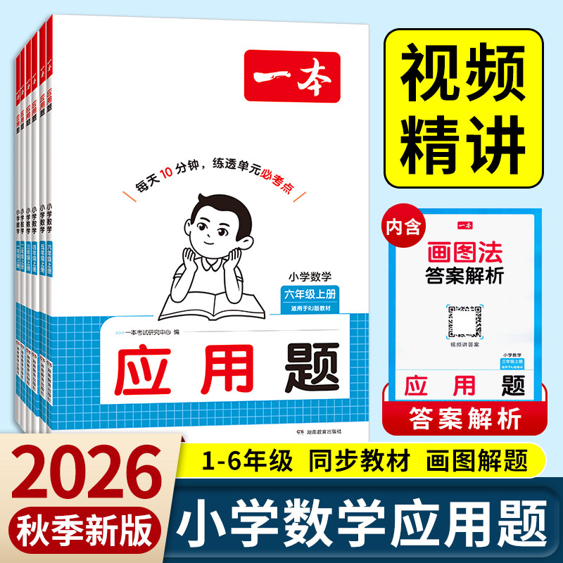 26秋一本小学数学应用题图片