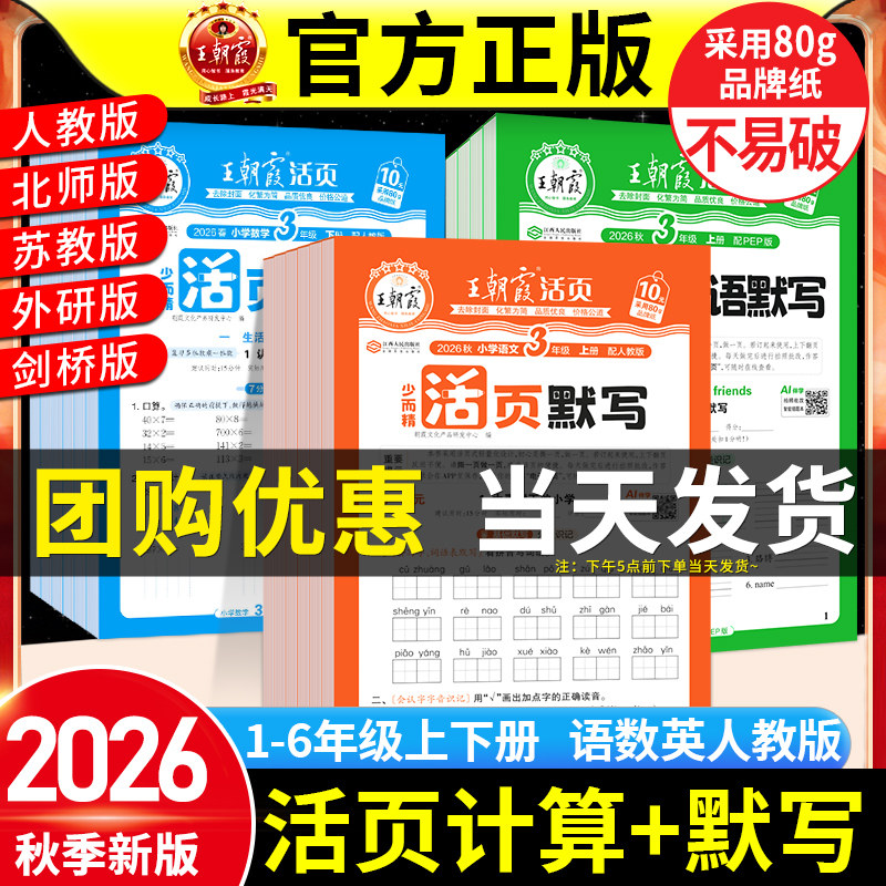2026秋新王朝霞活页默写计算图片