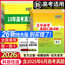 天利38套2026新高考英语数学语文物理化学生物政治历史地理高考试卷全套真题卷10年五年高考真题汇编详解高考高中总复习资料2024版