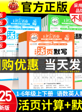 2025秋新王朝霞活页默写计算能手同步练习册语文数学英语一课一练单元试卷一二三四五六年级上下册字帖阅读看图写话人教北师苏教版