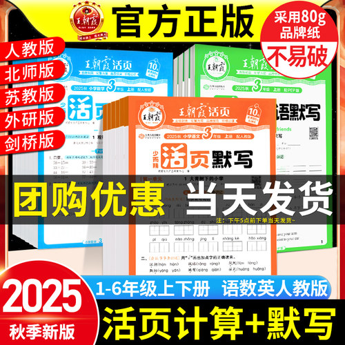 2025秋新王朝霞活页默写计算