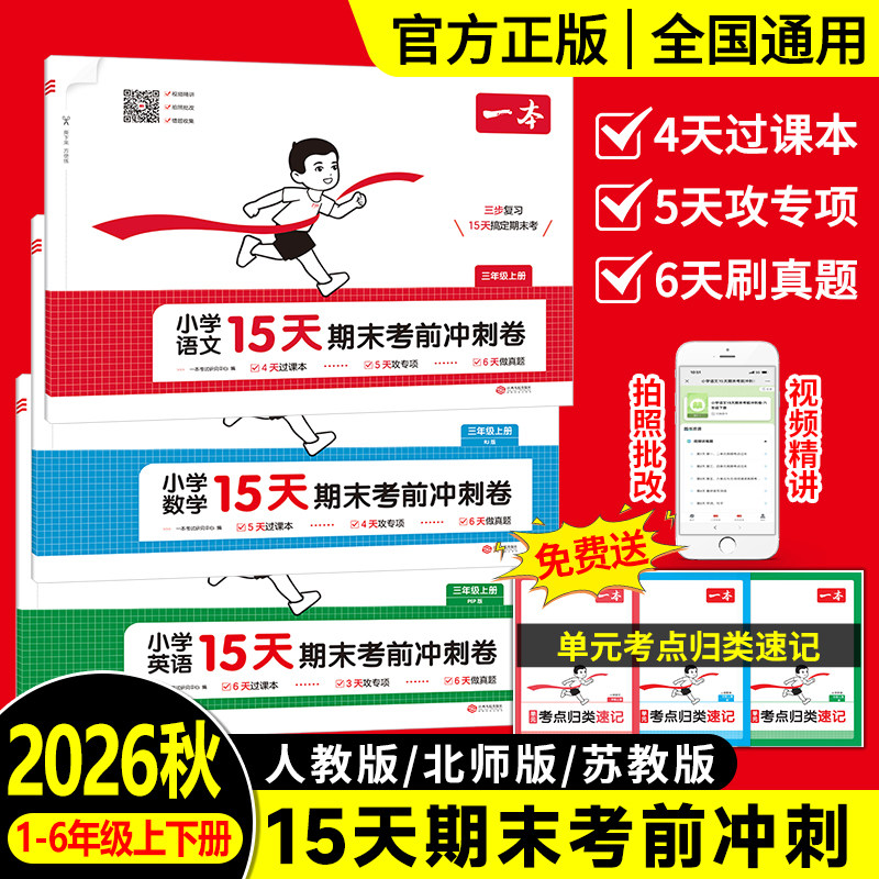 一本15天期末考前冲刺卷