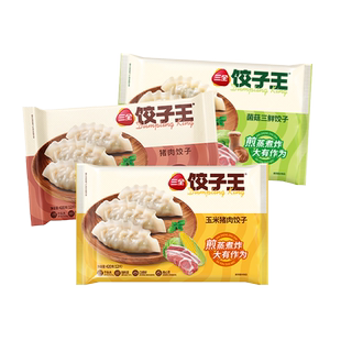 三全黄金比例水饺饺子蒸饺煎饺高端速食早餐速冻水饺多口味半成品