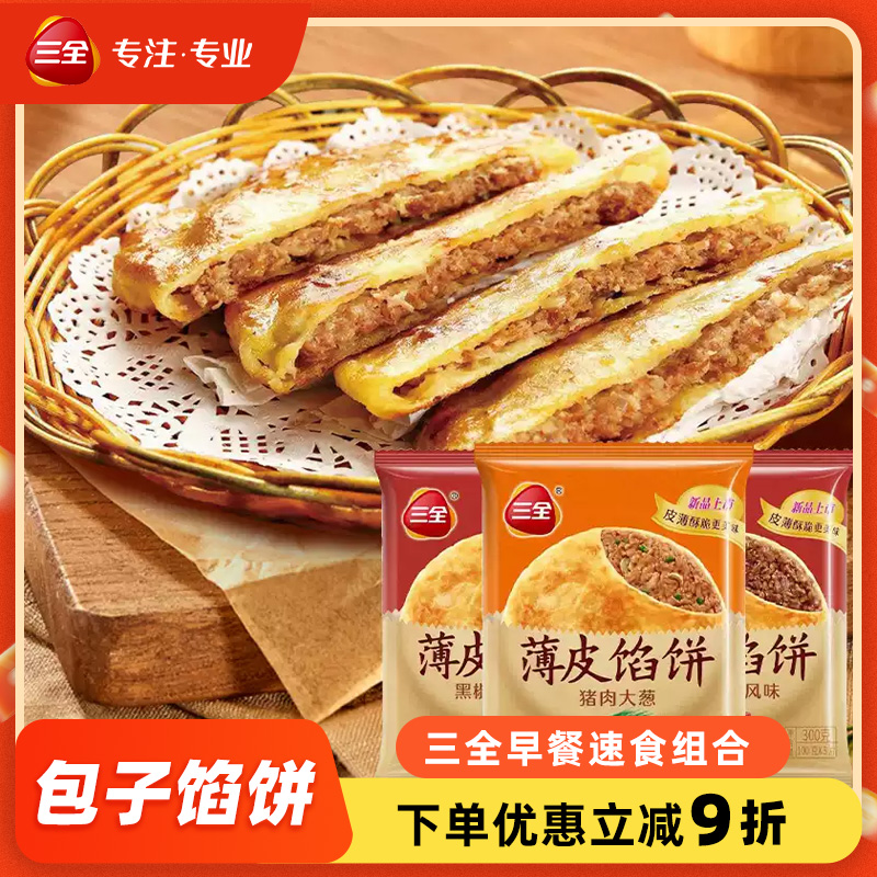 三全牛肉馅饼猪肉大葱煎饼杭州风味发面小笼包猪肉牛肉速食早餐