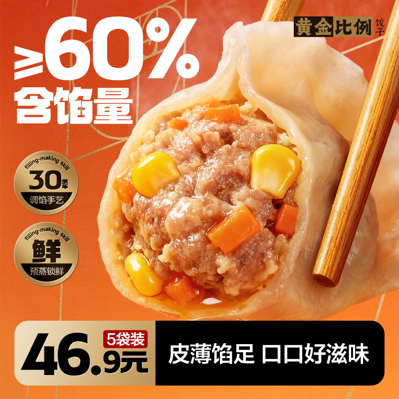 三全黄金比例水饺猪肉白菜玉米三鲜饺子半成品方便速食蒸煮煎炸,粮油调味/速食/干货/烘焙,水饺/煎饺/虾饺,淘宝优惠券,粉丝福利购,淘宝优惠卷