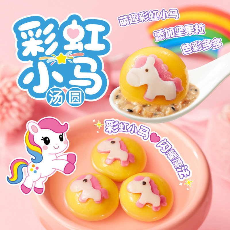 三全彩虹小马黑芝麻汤圆茶汤圆红枣银耳桃胶玫瑰元宵速食速冻早餐,粮油调味/速食/干货/烘焙,汤圆/元宵,淘宝优惠券,粉丝福利购,淘宝优惠卷