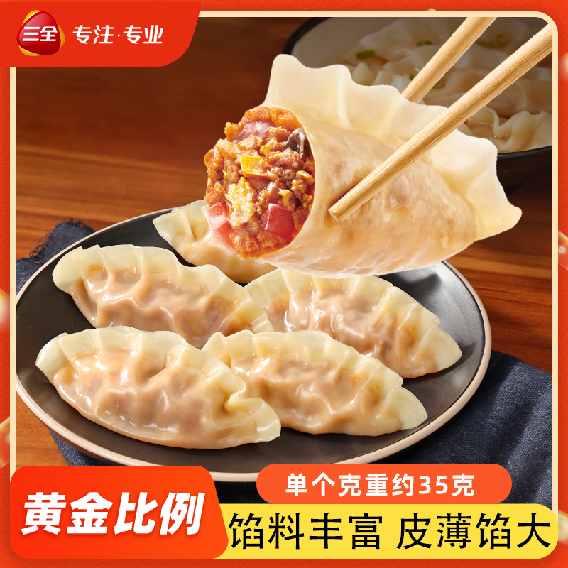 三全黄金比例水饺番茄牛肉三鲜猪肉大葱荠菜白菜玉米饺子方便食品
