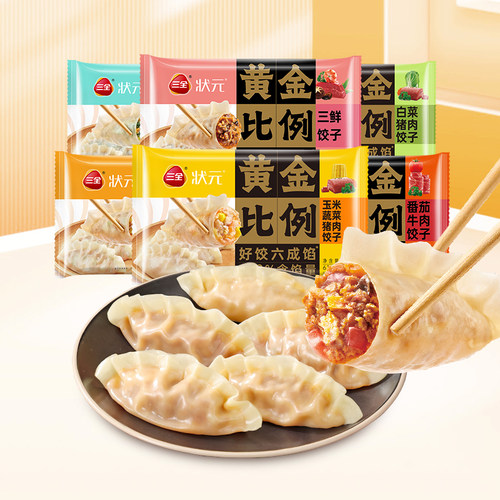三全618g牛肉大葱黄金比例水饺