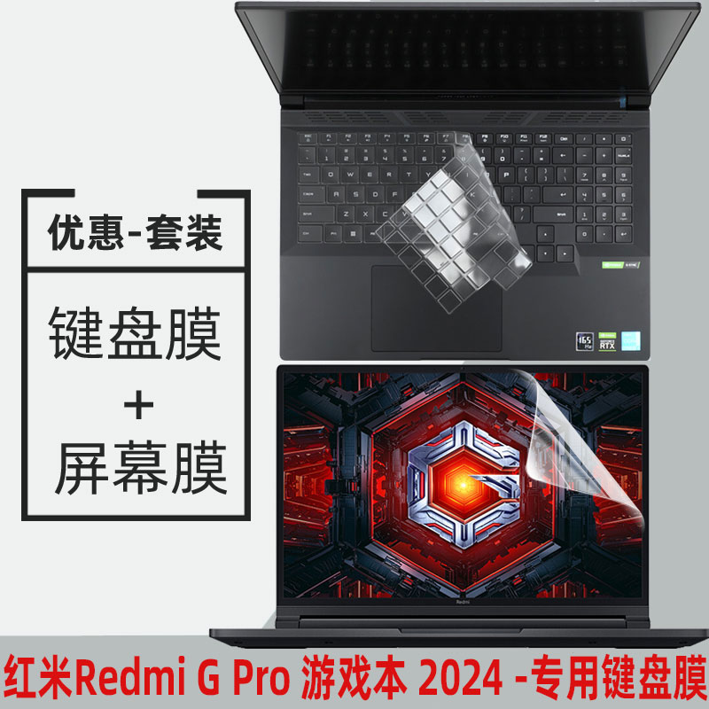 红米RedmiGPro2024键盘膜