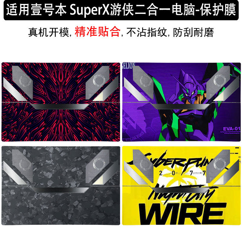 适用壹号本游侠SuperX贴纸
