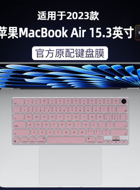 适用苹果MacBook Air15M2键盘膜2023款15.3英寸防尘套M1笔记本A2941屏幕贴膜2681高清钢化膜垫保护膜A2338