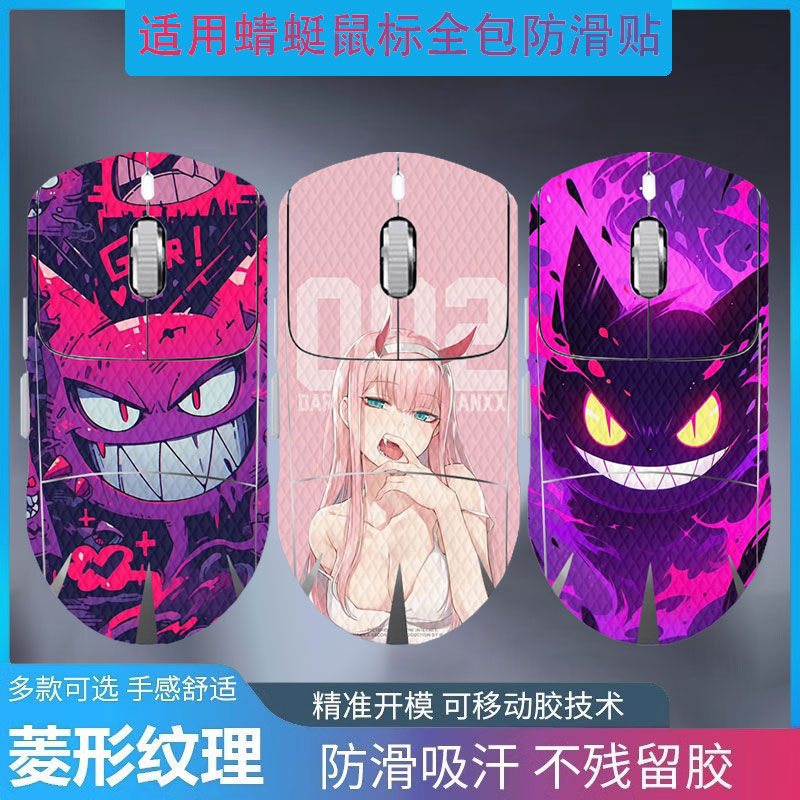 适用VGN蜻蜓王鼠标全包防滑贴