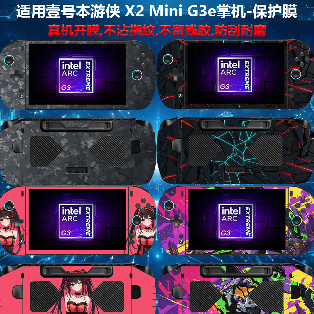 适用游侠X2MiniG3e全包保护膜图片