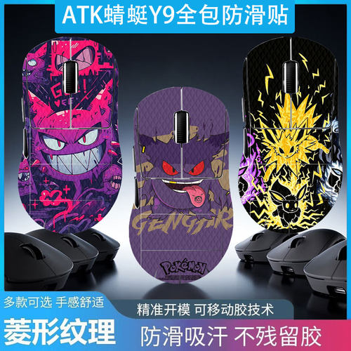 适用ATK蜻蜓Y9全包鼠标防滑贴