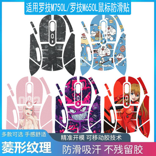 适用罗技M750L全包鼠标防滑贴