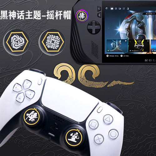 ROG掌机手柄摇杆帽按键套