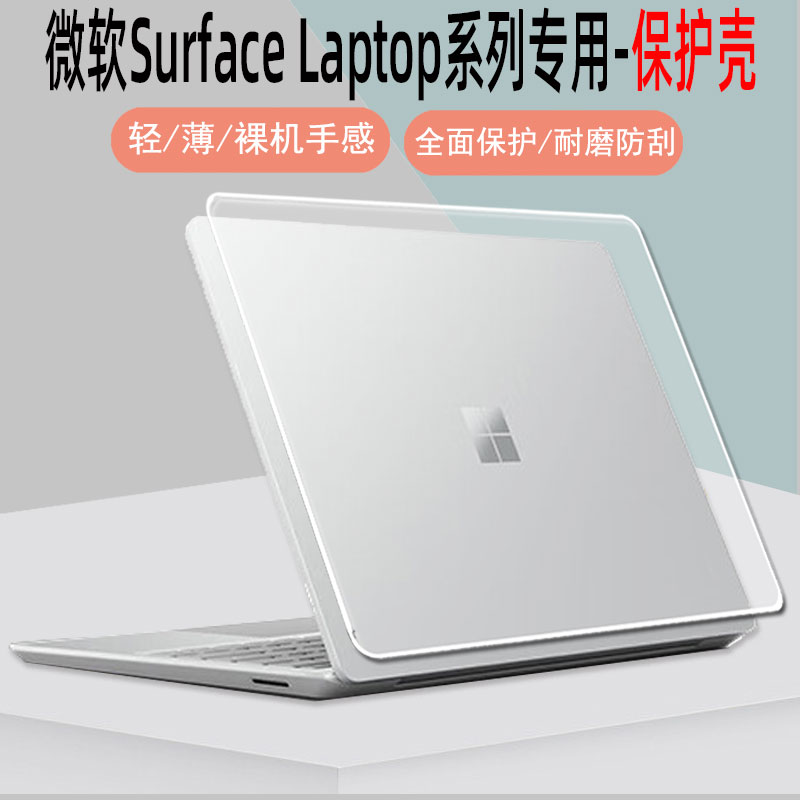 微软Surface Laptop Go2/3/4/5保护壳笔记本防摔套电脑13.5英寸耐磨防刮透明15英寸贴纸-封面