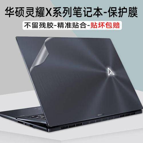 灵耀XUltra电脑灵耀Pro14保护膜