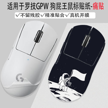 适用于罗技狗屁王二代无线三代四代鼠标机身贴纸GPW一代贴膜防刮防滑贴防水磨砂