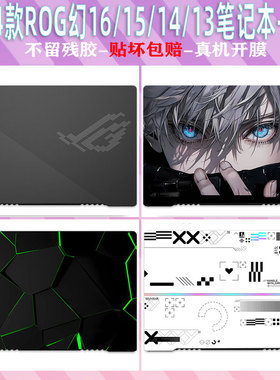 2024款ROG幻16幻14air经典版机身幻13贴膜幻15笔记本GA503R玩家国度贴纸GU603机身保护膜R翻转版2022