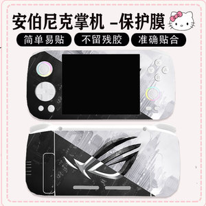 安伯尼克RG 406H掌机保护膜ANBERNIC游戏机贴纸406H定制个性贴膜保护壳