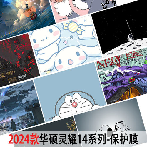 2024华硕灵耀14笔记本贴膜