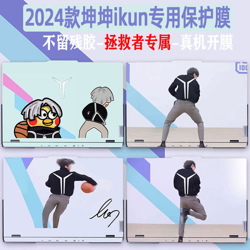 适用联想拯救者坤坤保护膜