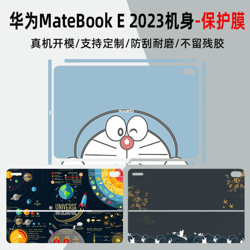 华为MateBookE贴纸2023款